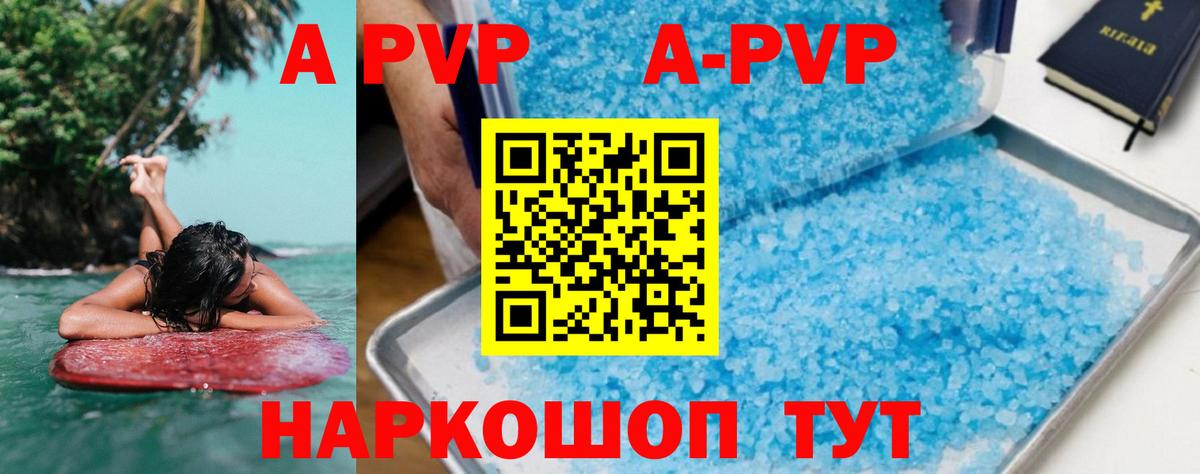 Альфа ПВП крисы CK Феодосия