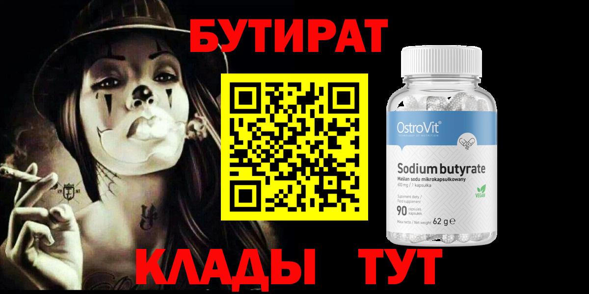 Феодосия  Бутират бутик  Вход с VPN 