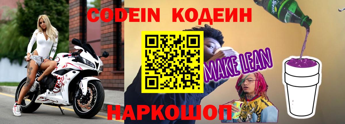Кодеин Purple Drank  Кодеин Purple Drank  Феодосия  Вход с VPN 