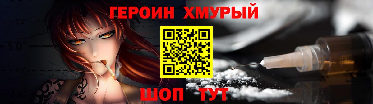 Героин хмурый  Вход с VPN  Феодосия 