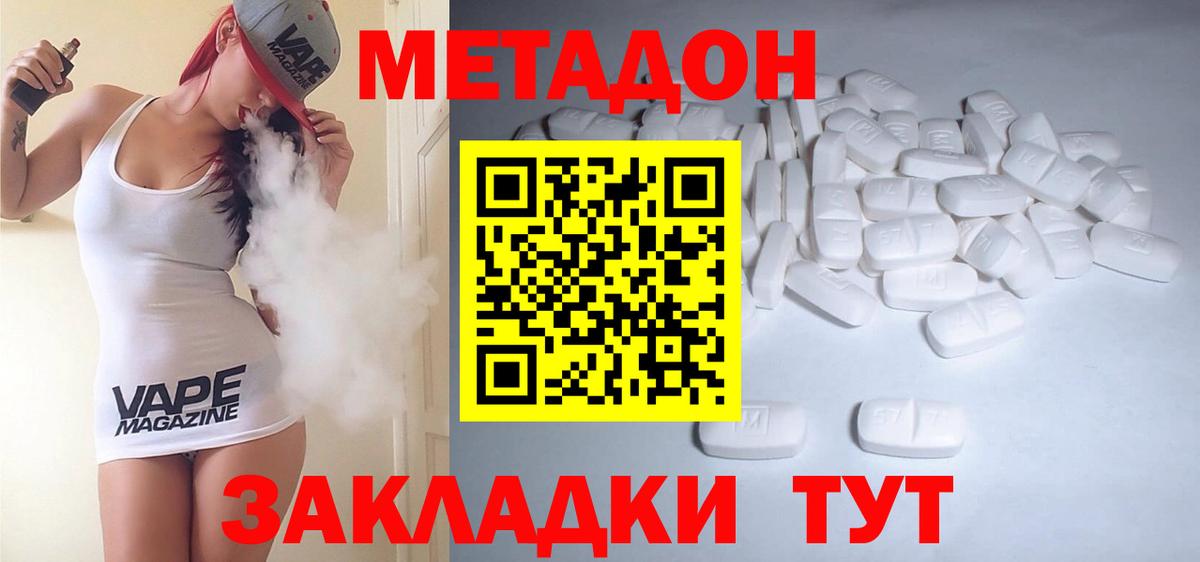 МЕТАДОН кристалл Феодосия